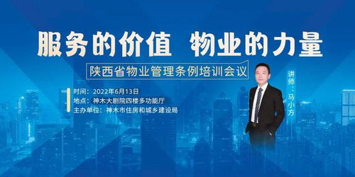 倒計時2天 2022年度陜西省物業管理條例培訓會議即將召開