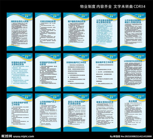 物業管理制度圖片