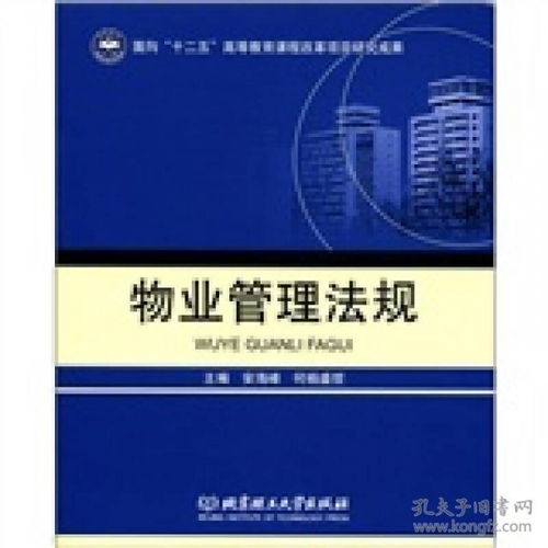 物業(yè)管理法規(guī)