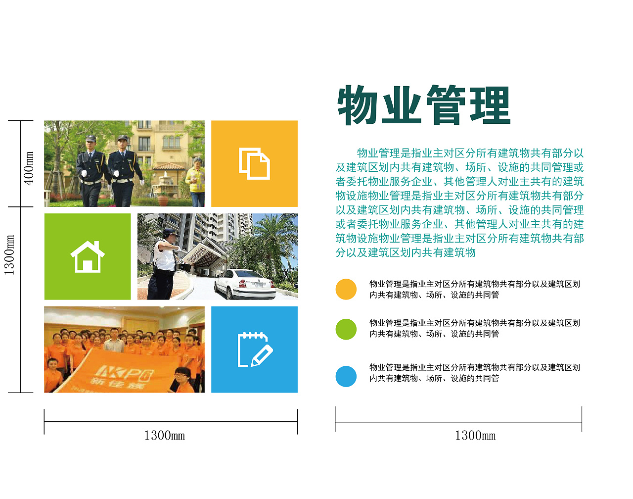 物業管理文化墻|平面|其他平面|其實我不吃面條 