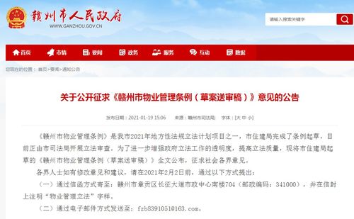 物業(yè)你滿意嗎 贛州物業(yè)管理?xiàng)l例征求意見