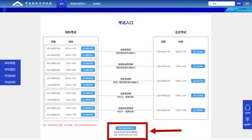 高級(jí)物業(yè)管理師職業(yè)能力評(píng)價(jià)模擬考試將于8月22日和8月29日舉行,每位考生僅限一次模擬考試機(jī)會(huì) 中國(guó)物業(yè)管理協(xié)會(huì) 昨天